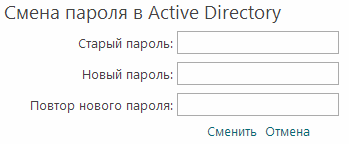 Смена пароля в Active Directory